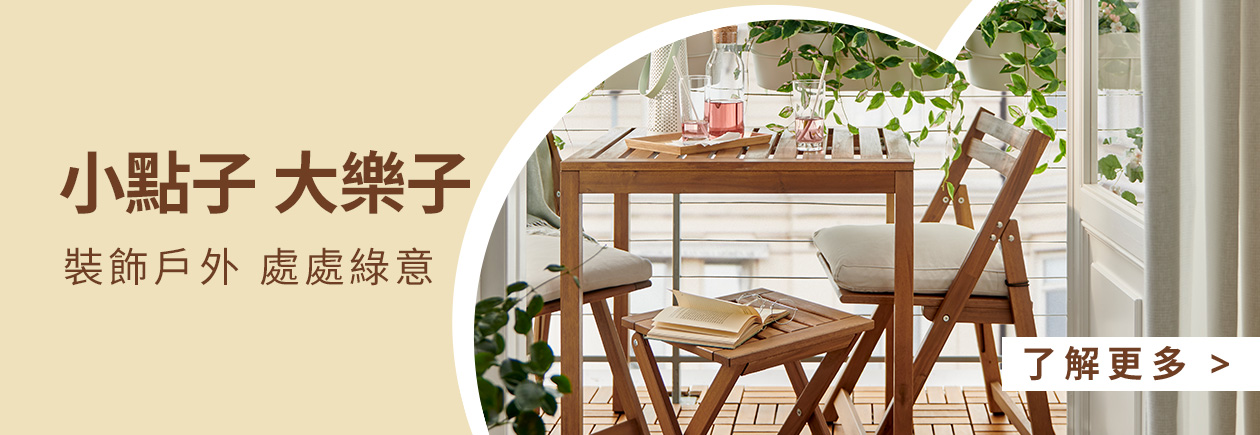 涼爽居家